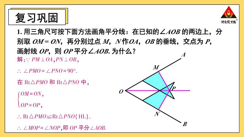 人教版初中数学八上12.3 角的平分线的性质 习题12.3 课件02