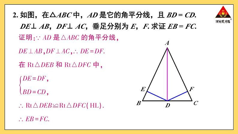 人教版初中数学八上12.3 角的平分线的性质 习题12.3 课件03