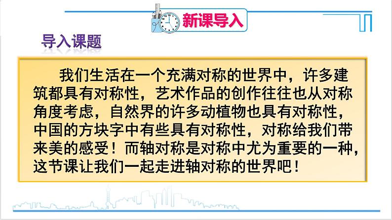 人教版初中数学八上13.1 轴对称 13.1.1 轴对称 课件02