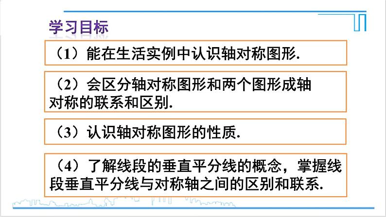 人教版初中数学八上13.1 轴对称 13.1.1 轴对称 课件03