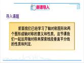 人教版初中數(shù)學(xué)八上13.1 軸對稱 13.1.2 線段的垂直平分線的性質(zhì) 課件