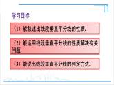 人教版初中數(shù)學(xué)八上13.1 軸對稱 13.1.2 線段的垂直平分線的性質(zhì) 課件