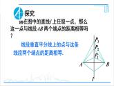 人教版初中數(shù)學(xué)八上13.1 軸對稱 13.1.2 線段的垂直平分線的性質(zhì) 課件