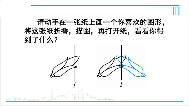 人教版初中数学八上13.2 画轴对称图形 第1课时 作轴对称图形 课件06