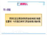 人教版初中数学八上13.2 画轴对称图形 第2课时 用坐标表示轴对称 课件