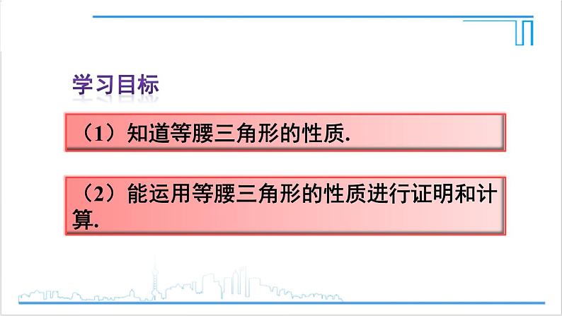 人教版初中数学八上13.3 等腰三角形 13.3.1 等腰三角形 第1课时 等腰三角形的性质 课件第3页