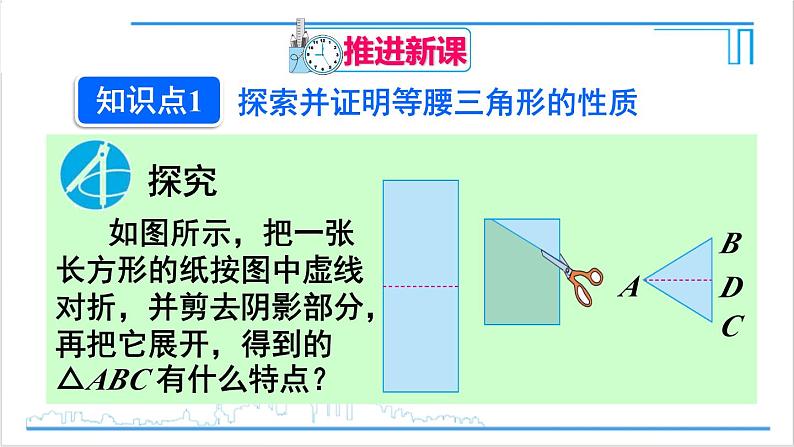 人教版初中数学八上13.3 等腰三角形 13.3.1 等腰三角形 第1课时 等腰三角形的性质 课件第4页