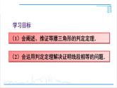 人教版初中数学八上13.3 等腰三角形 13.3.1 等腰三角形 第2课时 等腰三角形的判定 课件