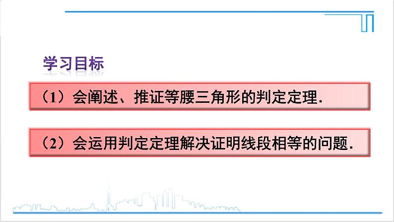 人教版初中数学八上13.3 等腰三角形 13.3.1 等腰三角形 第2课时 等腰三角形的判定 课件03