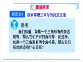 人教版初中数学八上13.3 等腰三角形 13.3.1 等腰三角形 第2课时 等腰三角形的判定 课件