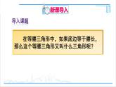 人教版初中數(shù)學(xué)八上13.3 等腰三角形 13.3.2 等邊三角形 第1課時(shí) 等邊三角形的性質(zhì)與判定 課件