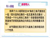 人教版初中數(shù)學(xué)八上13.3 等腰三角形 13.3.2 等邊三角形 第2課時(shí) 含30°角的直角三角形的性質(zhì) 課件