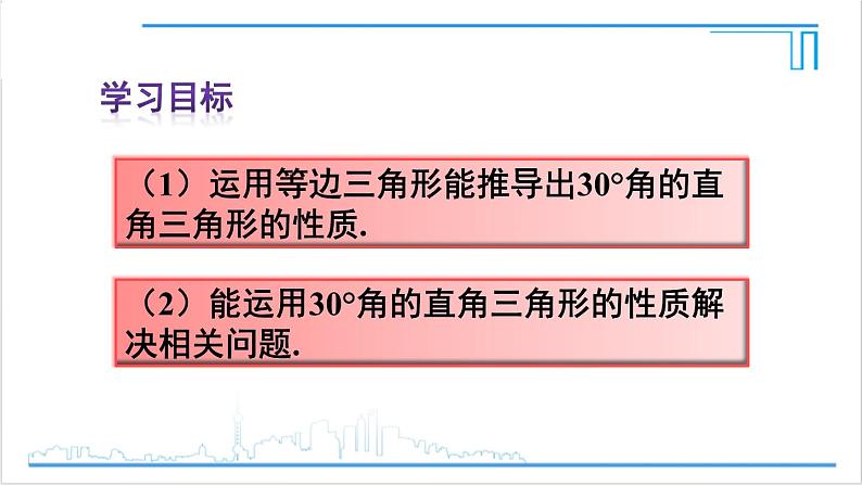 人教版初中数学八上13.3 等腰三角形 13.3.2 等边三角形 第2课时 含30°角的直角三角形的性质 课件03