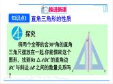 人教版初中數(shù)學(xué)八上13.3 等腰三角形 13.3.2 等邊三角形 第2課時(shí) 含30°角的直角三角形的性質(zhì) 課件