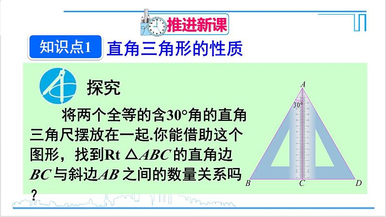 人教版初中数学八上13.3 等腰三角形 13.3.2 等边三角形 第2课时 含30°角的直角三角形的性质 课件04