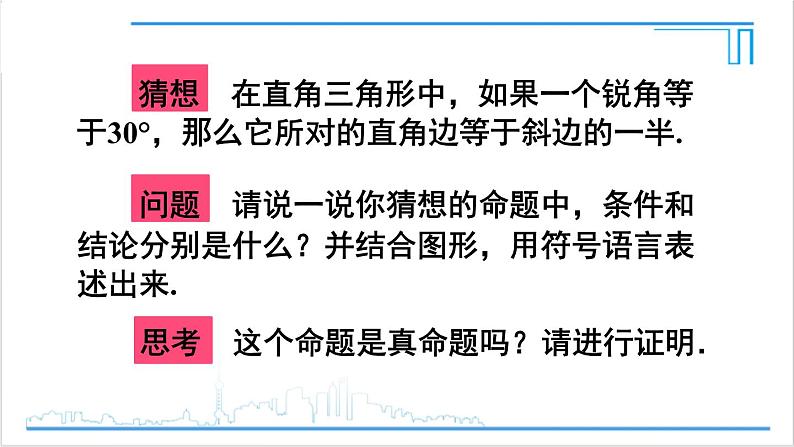 人教版初中数学八上13.3 等腰三角形 13.3.2 等边三角形 第2课时 含30°角的直角三角形的性质 课件05