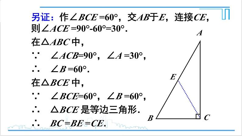 人教版初中数学八上13.3 等腰三角形 13.3.2 等边三角形 第2课时 含30°角的直角三角形的性质 课件08