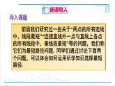 人教版初中數(shù)學(xué)八上13.4 課題學(xué)習(xí) 最短路徑問(wèn)題 課件