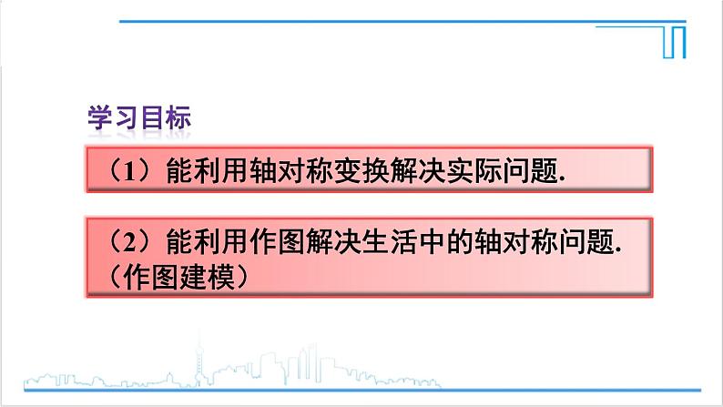 人教版初中数学八上13.4 课题学习 最短路径问题 课件03