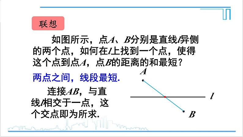 人教版初中数学八上13.4 课题学习 最短路径问题 课件06