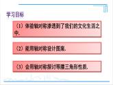 人教版初中數(shù)學(xué)八上第13章 軸對(duì)稱 數(shù)學(xué)活動(dòng) 課件
