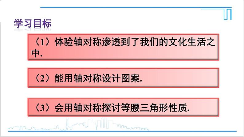 人教版初中数学八上第13章 轴对称 数学活动 课件03