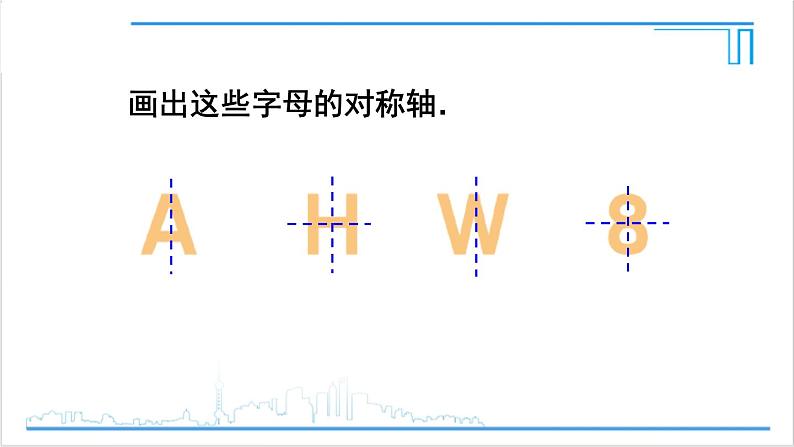 人教版初中数学八上第13章 轴对称 数学活动 课件05