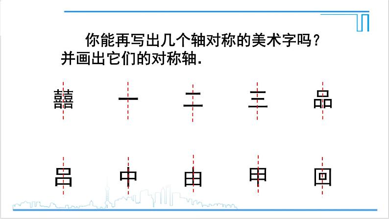 人教版初中数学八上第13章 轴对称 数学活动 课件07