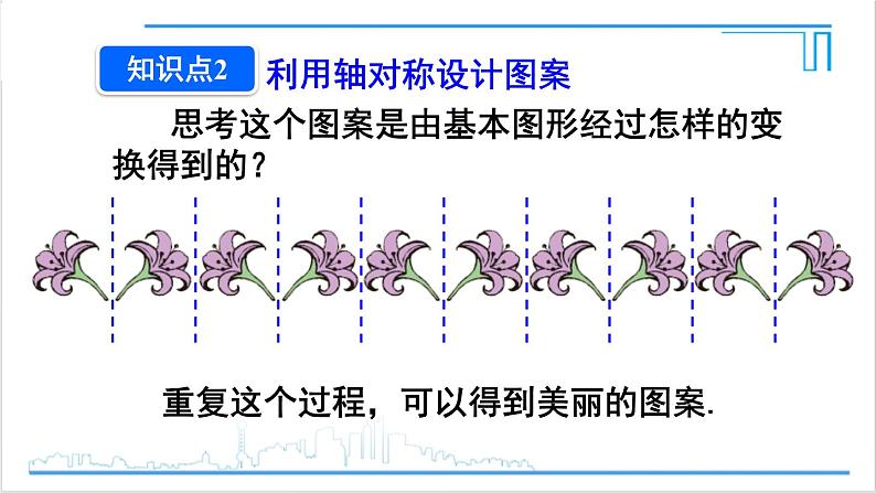 人教版初中数学八上第13章 轴对称 数学活动 课件08