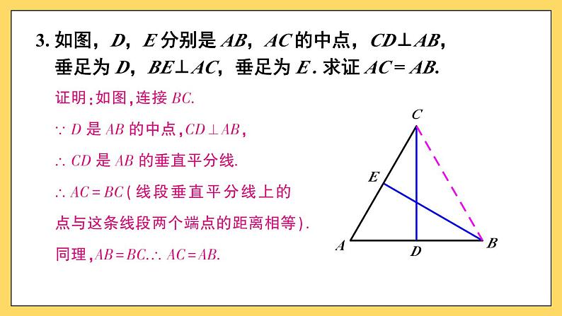 人教版初中数学八上第13章 轴对称 复习题13 课件04