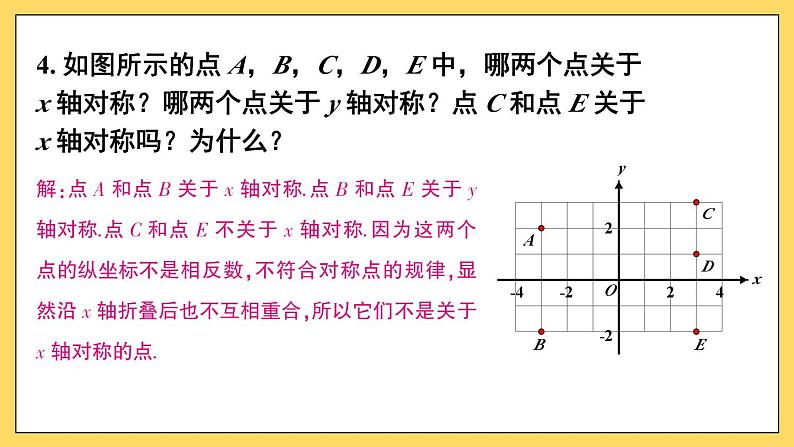 人教版初中数学八上第13章 轴对称 复习题13 课件05