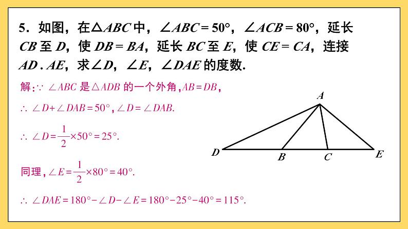 人教版初中数学八上第13章 轴对称 复习题13 课件06