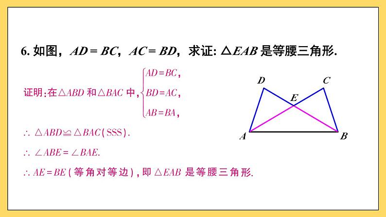 人教版初中数学八上第13章 轴对称 复习题13 课件07