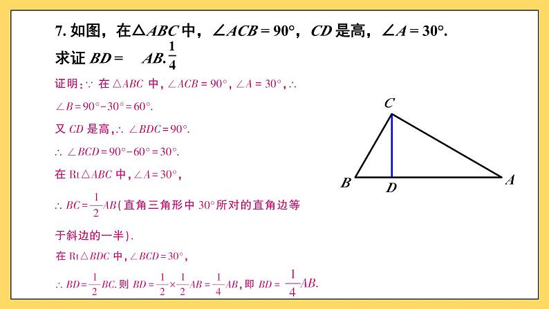 人教版初中数学八上第13章 轴对称 复习题13 课件08