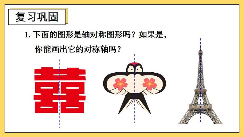 人教版初中数学八上13.1 轴对称 习题13.1 课件02