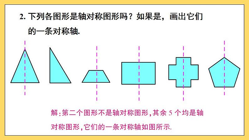 人教版初中数学八上13.1 轴对称 习题13.1 课件03