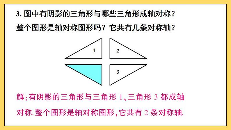 人教版初中数学八上13.1 轴对称 习题13.1 课件04