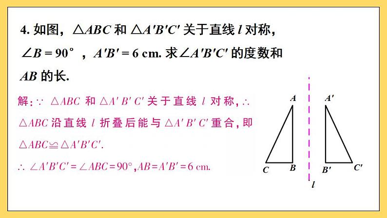 人教版初中数学八上13.1 轴对称 习题13.1 课件05