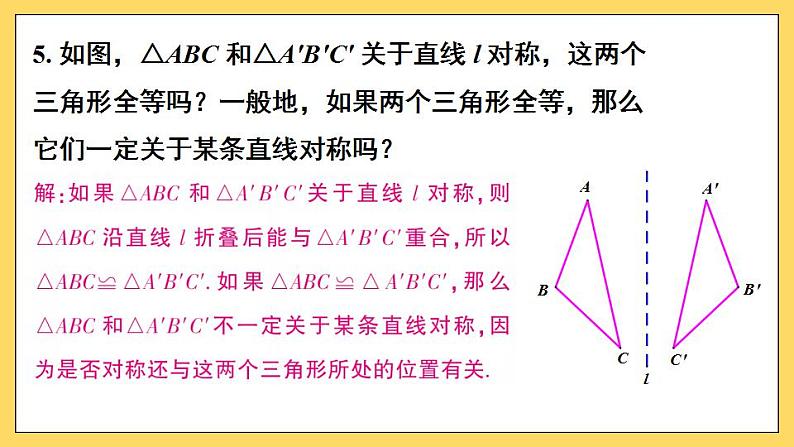 人教版初中数学八上13.1 轴对称 习题13.1 课件06