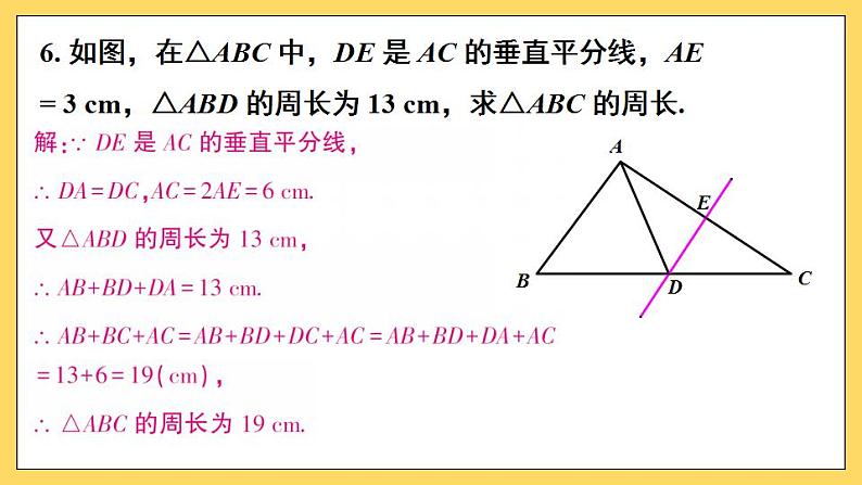 人教版初中数学八上13.1 轴对称 习题13.1 课件07