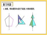 人教版初中數(shù)學(xué)八上13.2 畫軸對(duì)稱圖形 習(xí)題13.2 課件