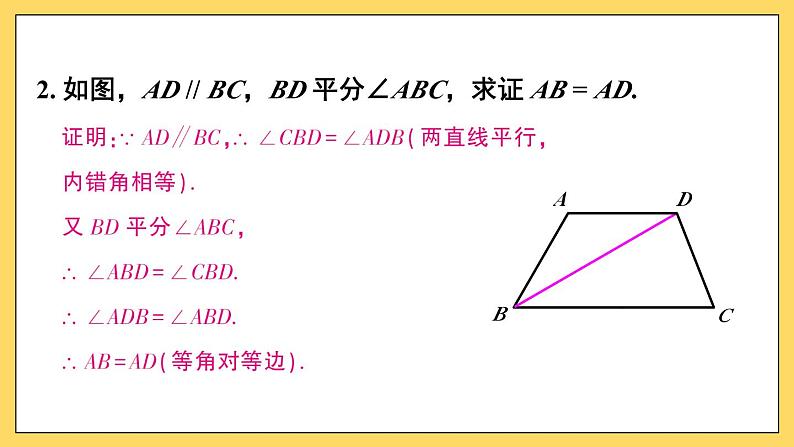 人教版初中数学八上13.3 等腰三角形 习题13.3 课件第3页