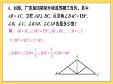 人教版初中数学八上13.3 等腰三角形 习题13.3 课件