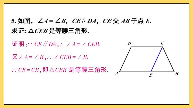 人教版初中数学八上13.3 等腰三角形 习题13.3 课件第6页