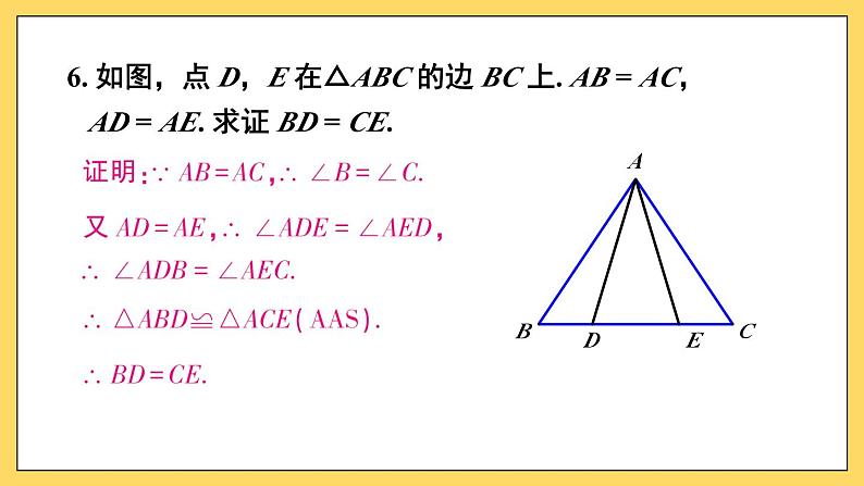 人教版初中数学八上13.3 等腰三角形 习题13.3 课件第7页