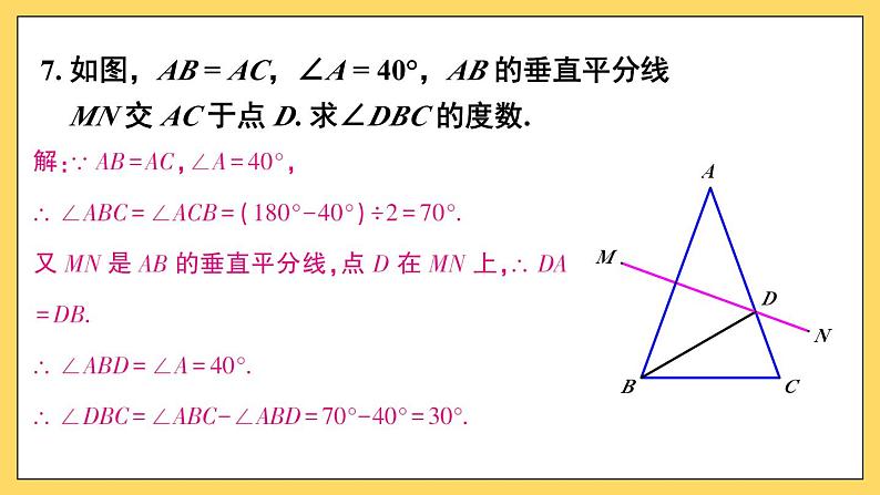 人教版初中数学八上13.3 等腰三角形 习题13.3 课件第8页