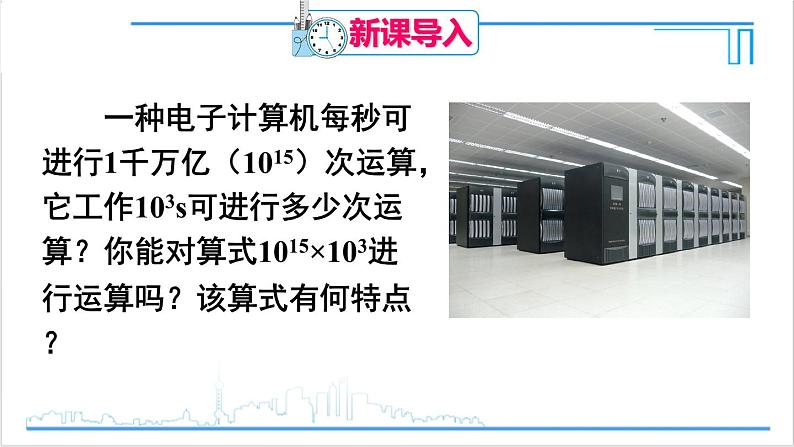 人教版初中数学八上14.1 整式的乘法 14.1.1 同底数幂的乘法 课件02