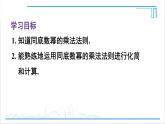 人教版初中數(shù)學(xué)八上14.1 整式的乘法 14.1.1 同底數(shù)冪的乘法 課件