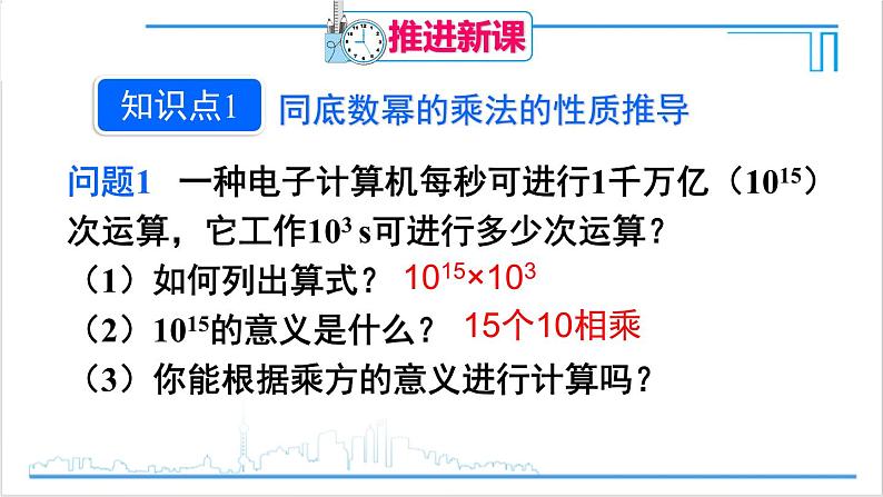 人教版初中数学八上14.1 整式的乘法 14.1.1 同底数幂的乘法 课件04