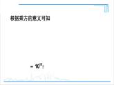 人教版初中數(shù)學(xué)八上14.1 整式的乘法 14.1.1 同底數(shù)冪的乘法 課件